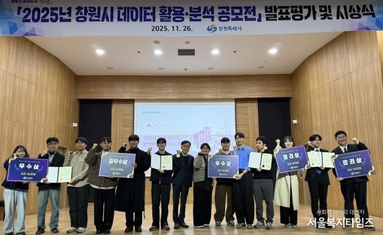 ‘2025년 창원시 데이터 활용․분석 공모전’ 발표대회 개최
