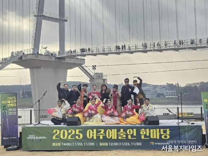 여주세종문화관광재단 ‘2025 여주 예술인 한마당’ 성황리 개최