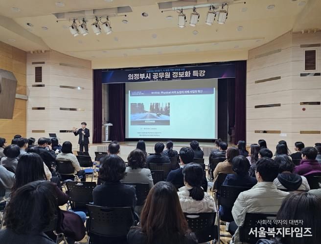 의정부시, AI 활용역량 강화를 위한 공무원 정보화특강 실시