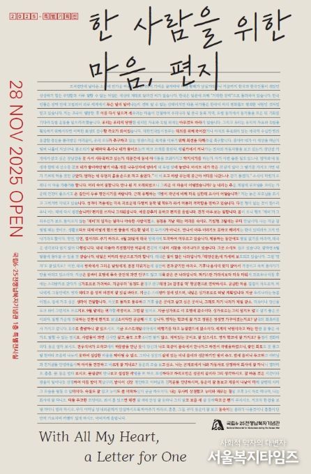 '한 사람을 위한 마음, 편지' 포스터
