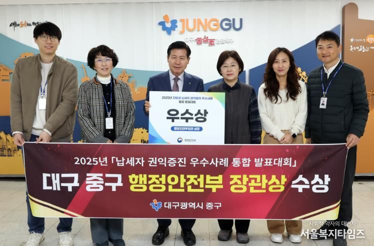 대구 중구, 지방세 납세자 권익증진 우수사례 대회 행안부 장관상 수상