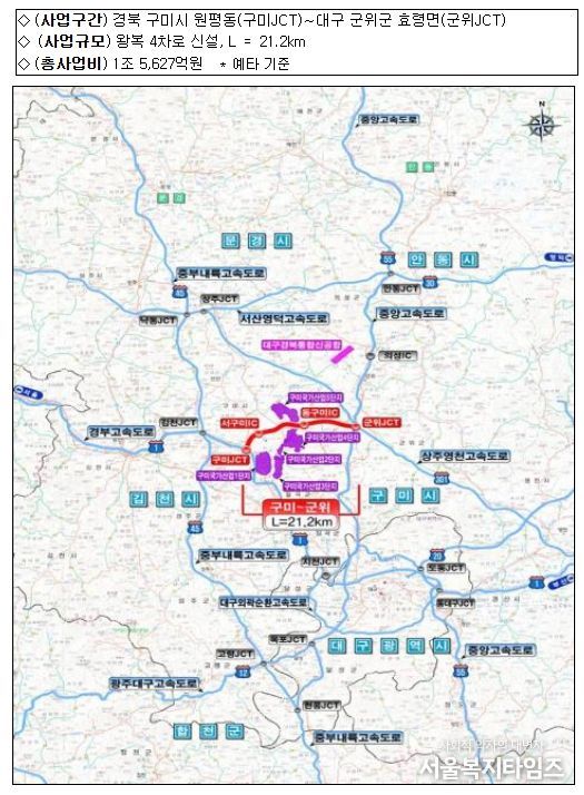 구미-군위 고속도로 사업개요 및 위치도
