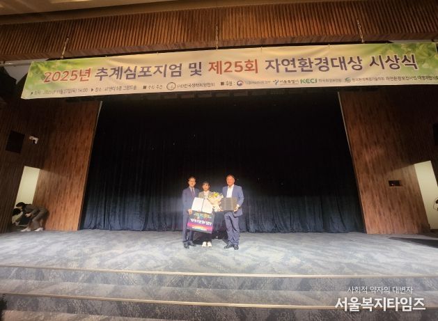 제25회 자연환경대상 공모전 기후환경부장관상 수상