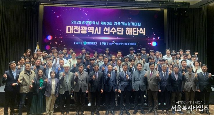 제60회 전국기능경기대회 선수단 해단식