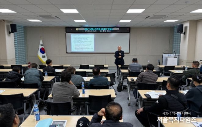 2025년 직업소개사업 종사자 역량강화교육