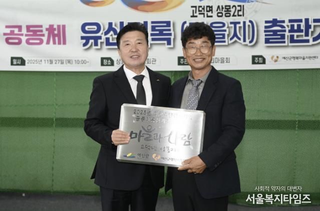 고덕면 상몽2리 마을지 출판기념식 모습