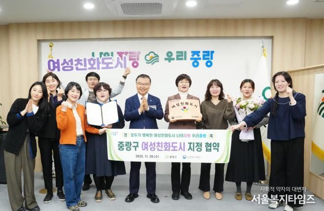 류경기 중랑구청장이 여성친화도시 지정을 기념하고 있다