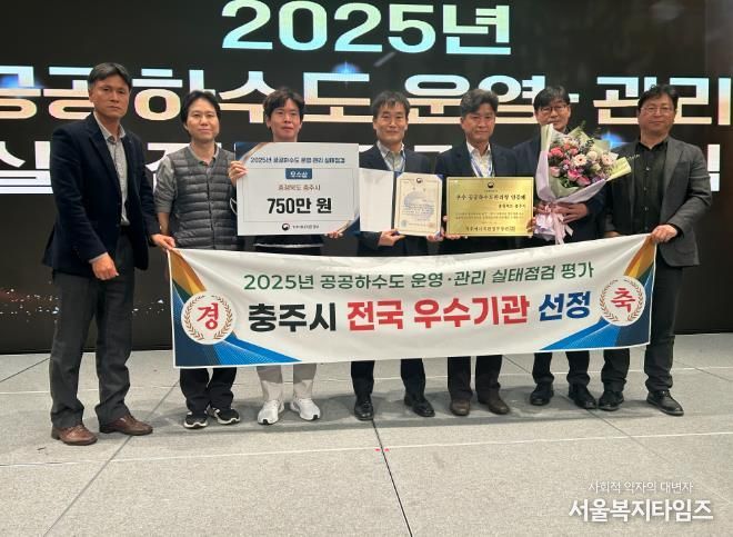 충주시, ‘공공하수도 운영‧관리 평가’ 우수기관 선정 쾌거