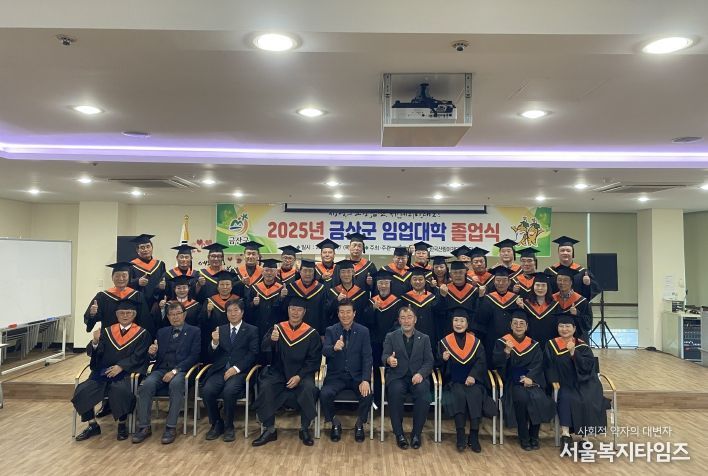 금산자치종합대학 임업대학 제5기 졸업식 기념사진