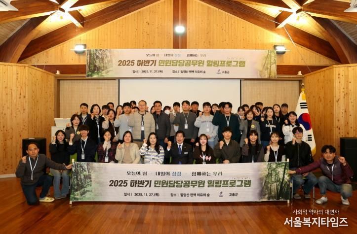 고흥군, 하반기 민원담당공무원 힐링프로그램 운영