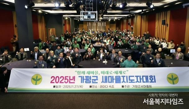 가평 새마을지도자들,