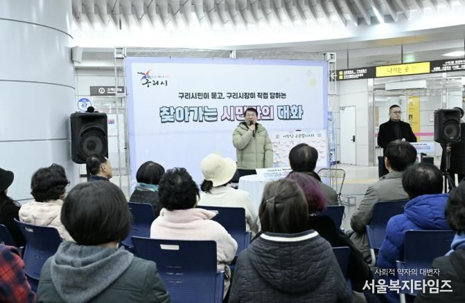 구리시,‘찾아가는 시민과의 대화’ 성공리 완료