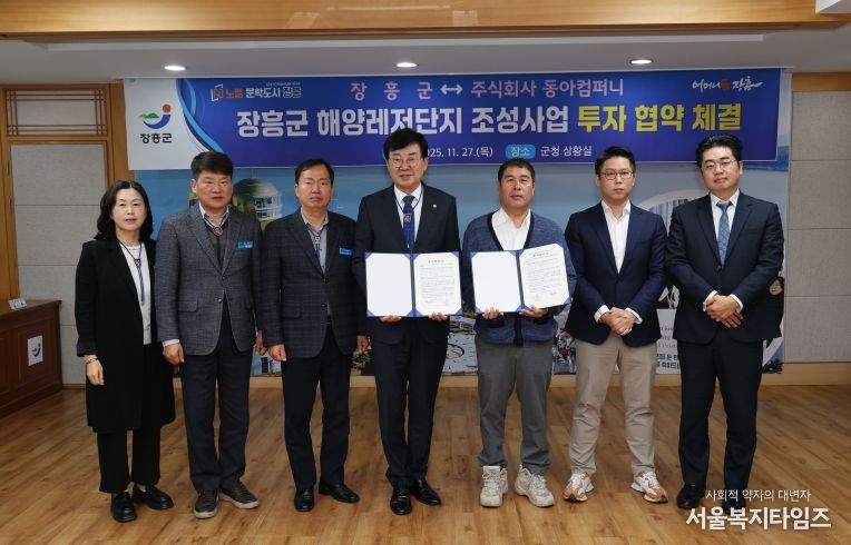 해양레저단지 조성 투자협약