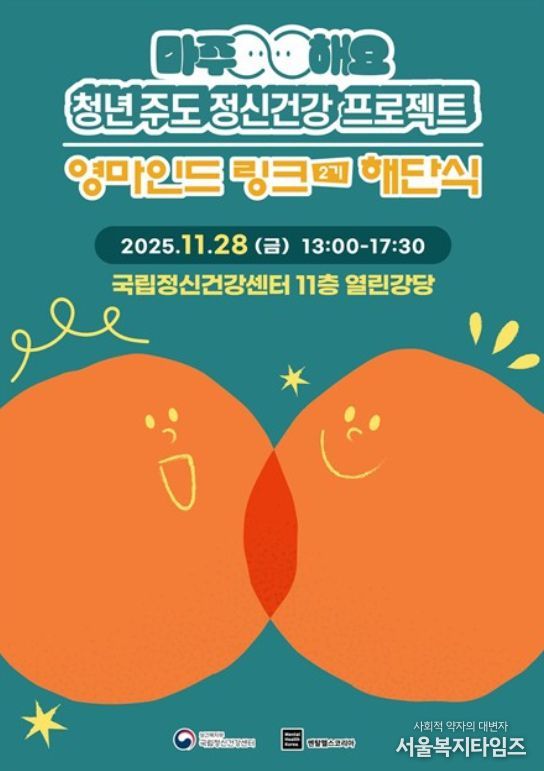 영마인드 링크 2기 해단식 포스터