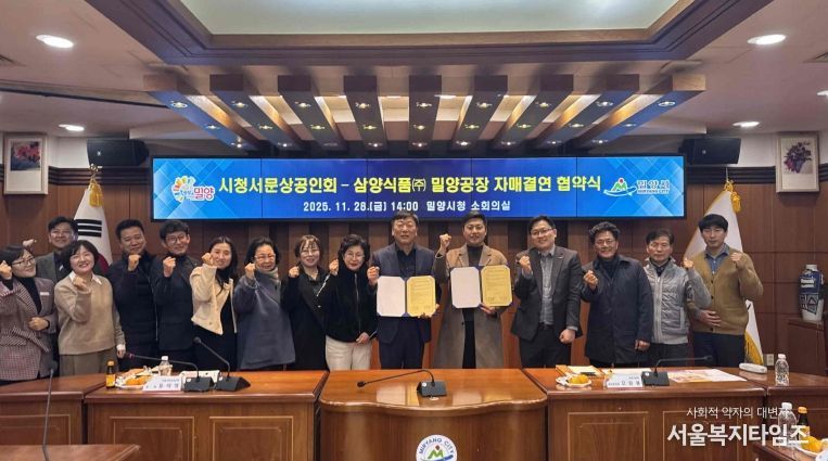 28일 밀양시청 소회의실에서 삼양식품(주) 밀양공장과 시청서문상공인회가 자매결연 협약을 체결하고 단체 기념 촬영을 하고 있다.