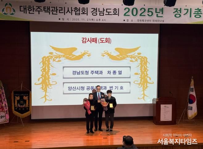 공동주택관리 감사패 수여