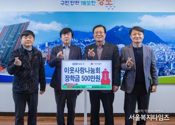 『이웃사랑나눔회』영도구에 이웃돕기 성금 기탁