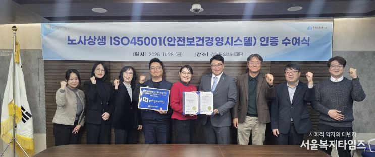 근로자 안전 위한 ISO45001 국제 인증 수여식