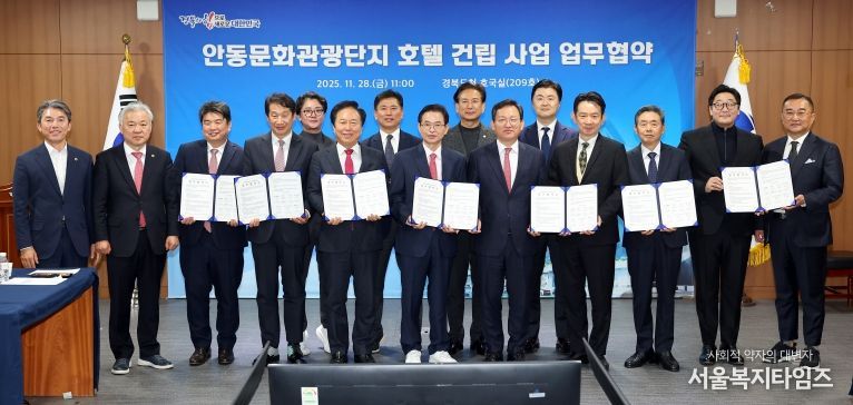 안동문화관광단지 호텔 건립사업 업무협약식