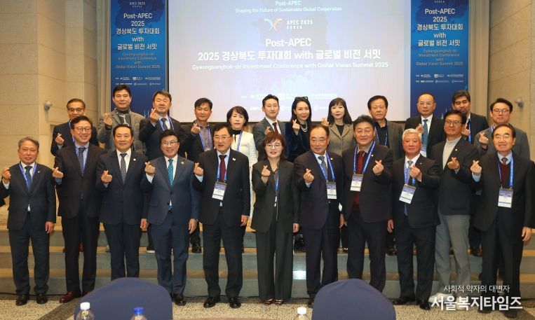 경주시, 경상북도와 한국아태경제협회 등이 28일 '포스트 APEC 2025 경상북도 투자대회'에서 의료,MICE 산업 협력 관련 양해각서를 체결한 뒤 기념촬영을 하고 있다