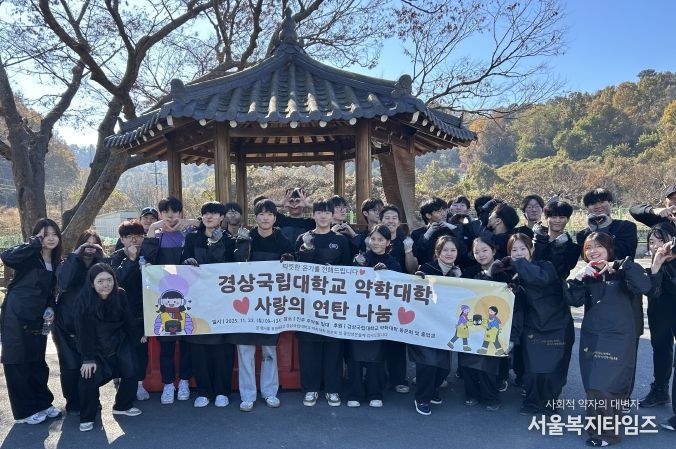 경상국립대학교(GNU) 약학대학은 11월 23일 진주시 주약마을에서 ‘2025년 사랑의 연탄나눔 봉사활동’을 진행했다.