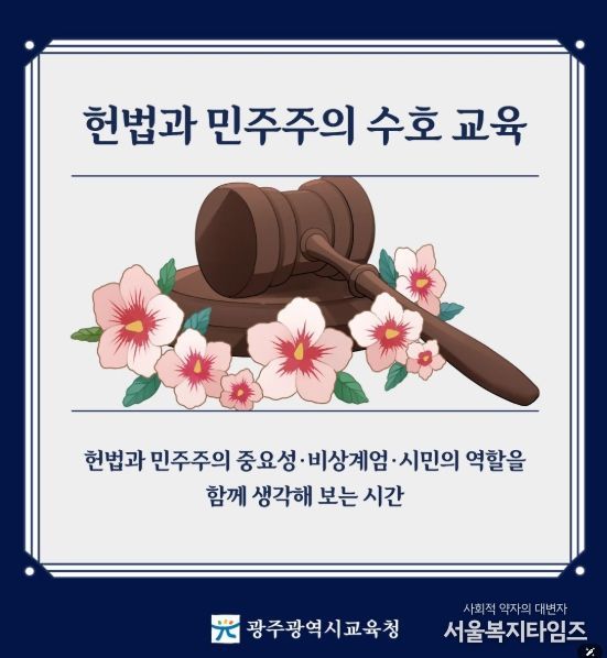 광주시교육청