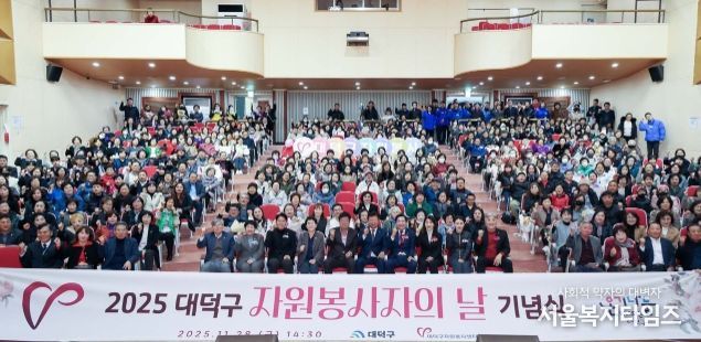 28일 대덕구청소년어울림센터에서 열린 ‘2025 자원봉사자의 날 기념식’에서 내빈과 자원봉사자들이 파이팅을 외치며 기념 촬영을 하고 있다.