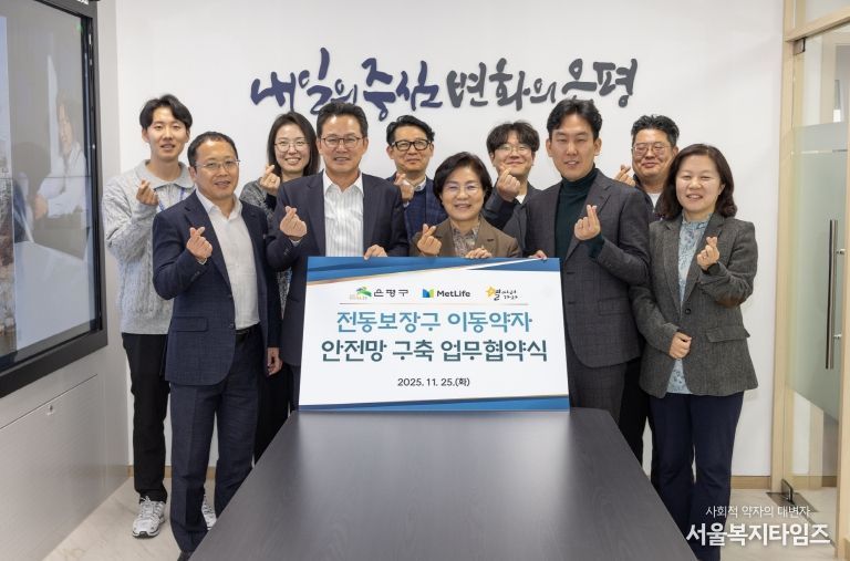 은평구, 전동보장구 이동약자 안전망 구축 민관 협약 체결