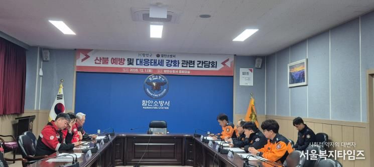 함안군, 함안소방서와 “산불 예방 및 대응태세 강화” 를 위한 간담회 개최