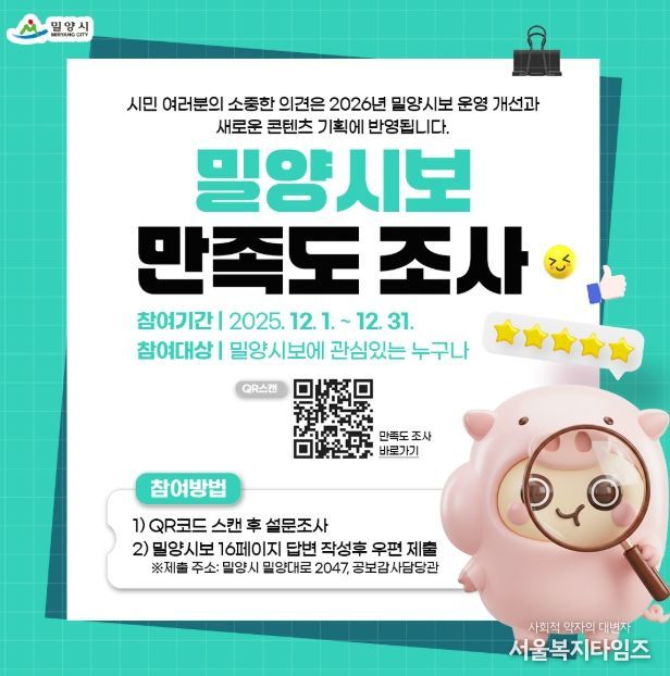 2025 밀양시보 만족도 조사 홍보물