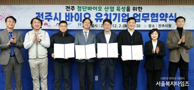 전주시, 바이오 유치기업과 공동성장 협약