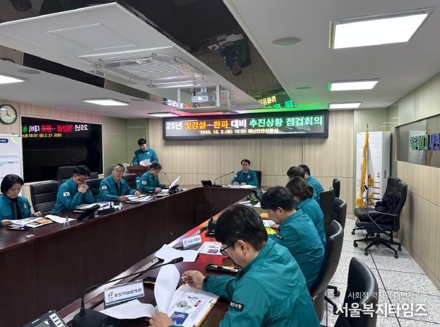 강설·한파 대비 추진상황 점검회의