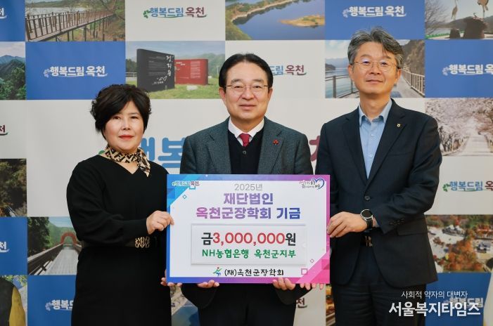 NH농협은행 옥천군지부 장학금 300만 원