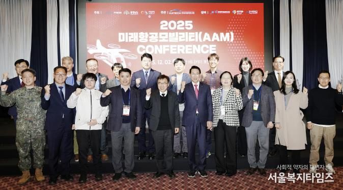 지난 2일 베니키아호텔에서 열린 2025 미래항공모빌리티(AAM) 컨퍼런스