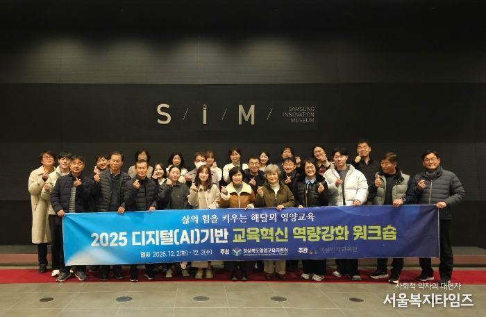 2025년 디지털(AI) 기반 교육혁신 역량 강화 워크숍」 실시