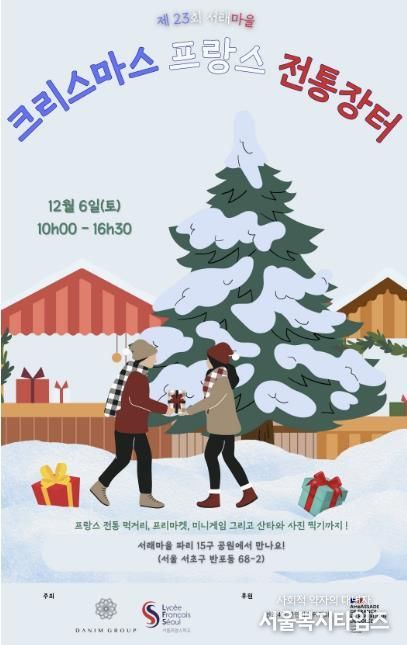 2025 크리스마스 프랑스 전통장터 홍보지