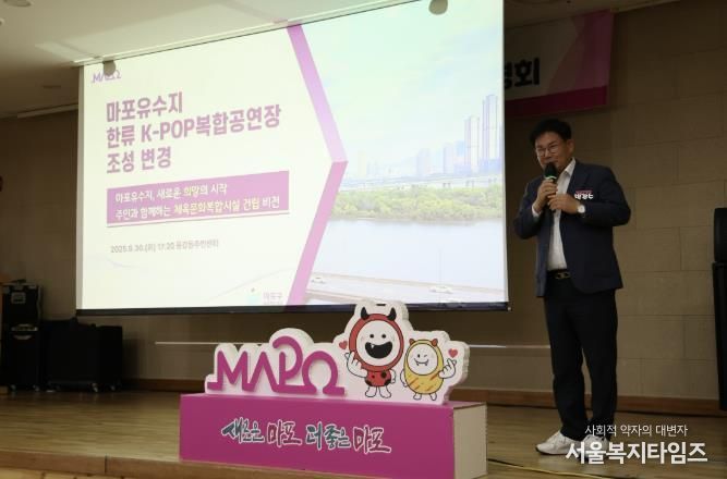 마포유수지 활용방안에 대한 주민설명회에 참석한 박강수 마포구청장