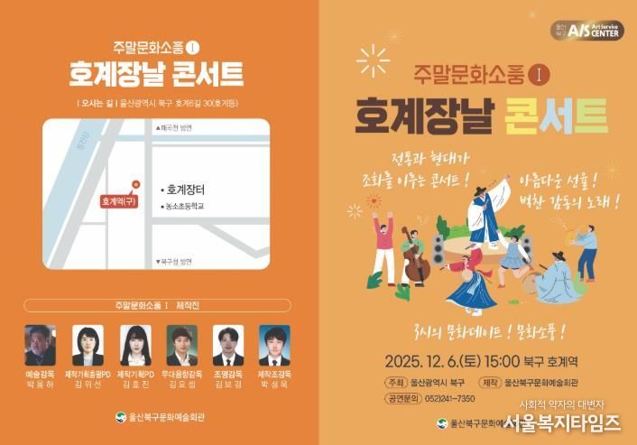 북구문화예술회관, 주말문화소풍 시리즈 선보인다