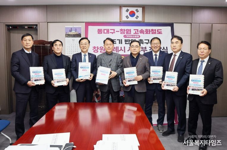 창원특례시,‘동대구-창원 고속화철도’21만 서명부 국토부 전달