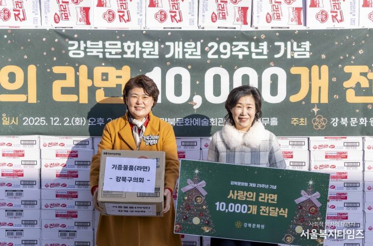 강북문화원 개원 29주년 기념 사랑의 라면트리