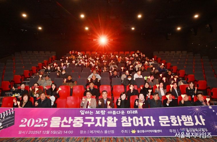 울산중구지역자활센터, 자활참여자 문화 행사 개최