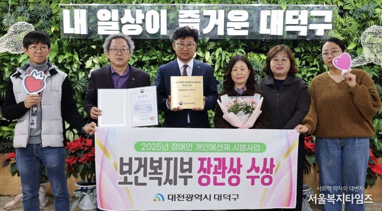 최충규 대덕구청장(사진 왼쪽 세 번째)과 대덕구 직원들이 ‘2025년 장애인 개인예산제 시범사업’에서 보건복지부 장관 표창을 받은 후 기념 촬영을 하고 있다.