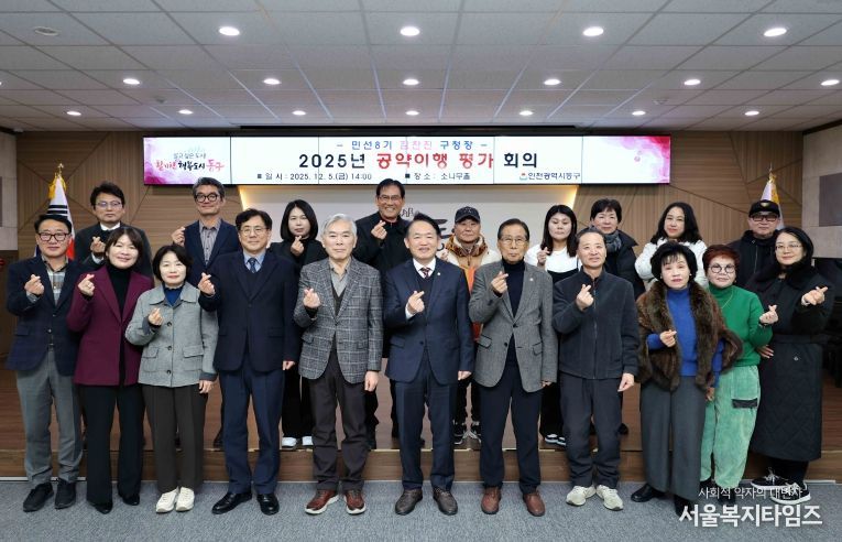 인천 동구,‘2025 공약이행 평가’ 회의 개최