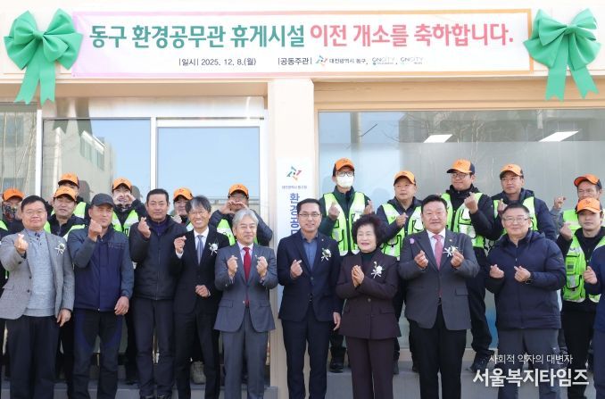 환경공무관 휴게시설 이전 개소식 모습