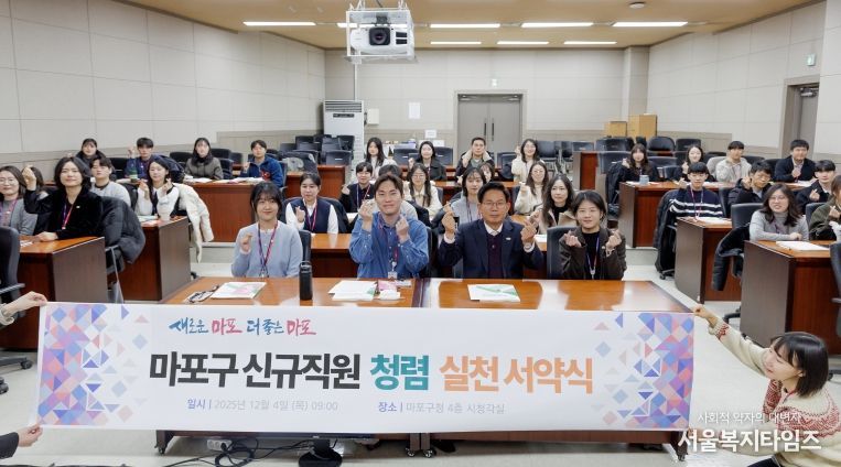 박강수 마포구청장이 신규 직원들과 청렴 실천 서약을 하고 기념촬영을 하고 있다.