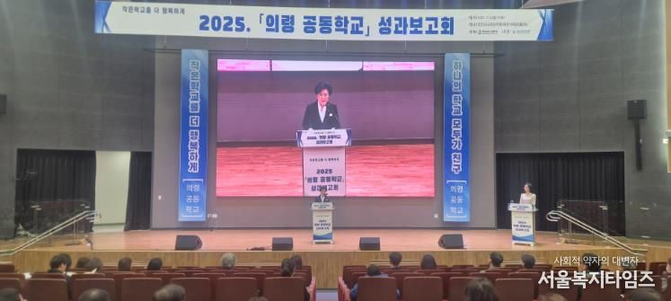 경남교육청, ‘의령 공동학교 성과보고회’ 개최