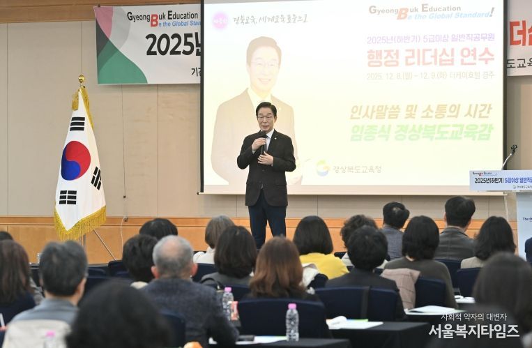 경북교육청, 하반기 5급 이상 일반직공무원 행정 리더십 연수 개최(변화 대응 역량 강화와 조직 내 소통?협력 문화 확산)(인사말 하고 있는 임종식 교육감)