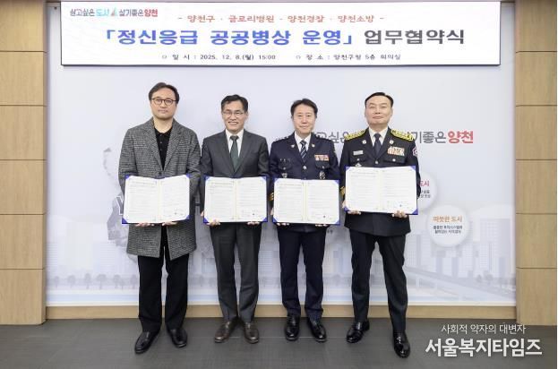 ‘정신응급 공공병상 운영’ 업무 협약을 체결하고 기념촬영하고 있는 모습