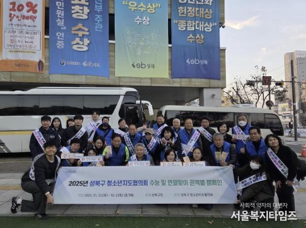 성북구, 청소년 일탈 예방·유해환경 점검 캠페인 전개