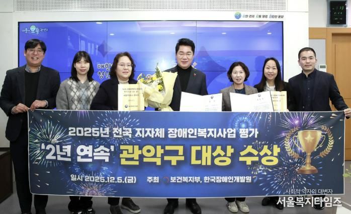 2025년 전국 지방자치단체 장애인 복지사업 평가에서 대상을 받은 관악구(가운데 박준희 관악구청장)